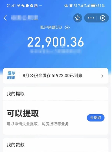 泰兴封存了公积金怎么取出来（已经封存了的公积金怎么提取）